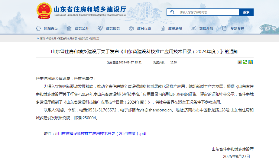 旺财28-科技赋能场景,让娱乐更有趣!-pgwc3项新技术（产品）入选《山东省建筑业推广应用技术目录（2024）》